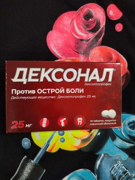 Дексонал быстро поможет при зубной боли