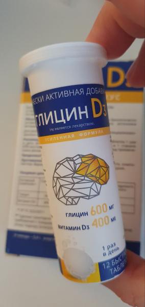 Глицин D3 - как классический глицин, только эффективнее и уд