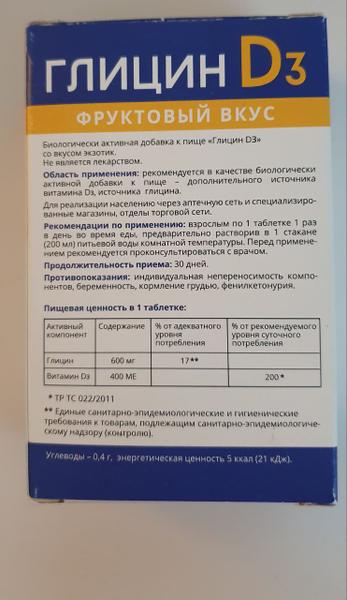 Глицин D3 - как классический глицин, только эффективнее и уд
