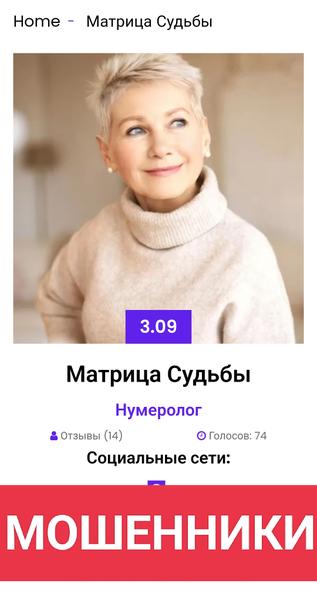 МОШЕННИК Проект Астролог, команда опытных экспертов ШАРЛАТАН