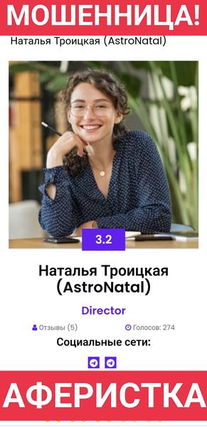 МОШЕННИК Проект Астролог, команда опытных экспертов ШАРЛАТАН