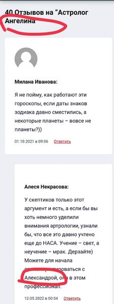 МОШЕННИК Проект Астролог, команда опытных экспертов ШАРЛАТАН