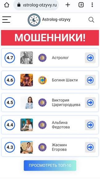 МОШЕННИК Проект Астролог, команда опытных экспертов ШАРЛАТАН