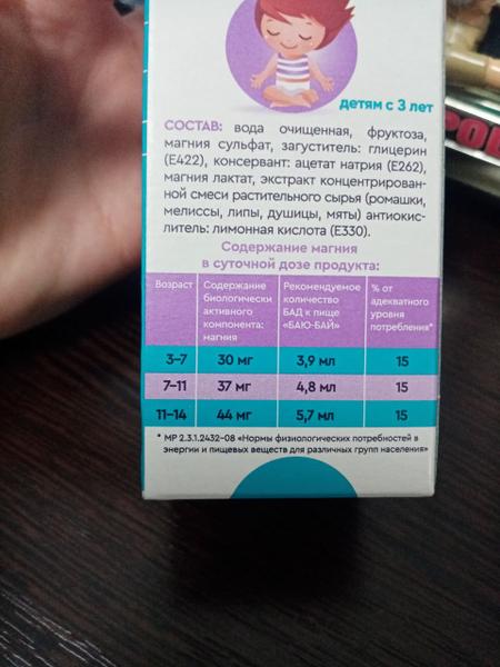 Капли Баю-Бай помогли моему ребенку спать спокойно и пробужд