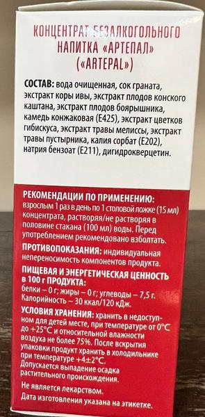 "Артепал" помогает нормальной работе сосудов.