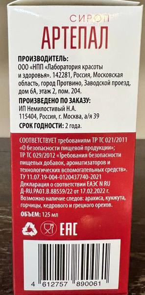 "Артепал" помогает нормальной работе сосудов.