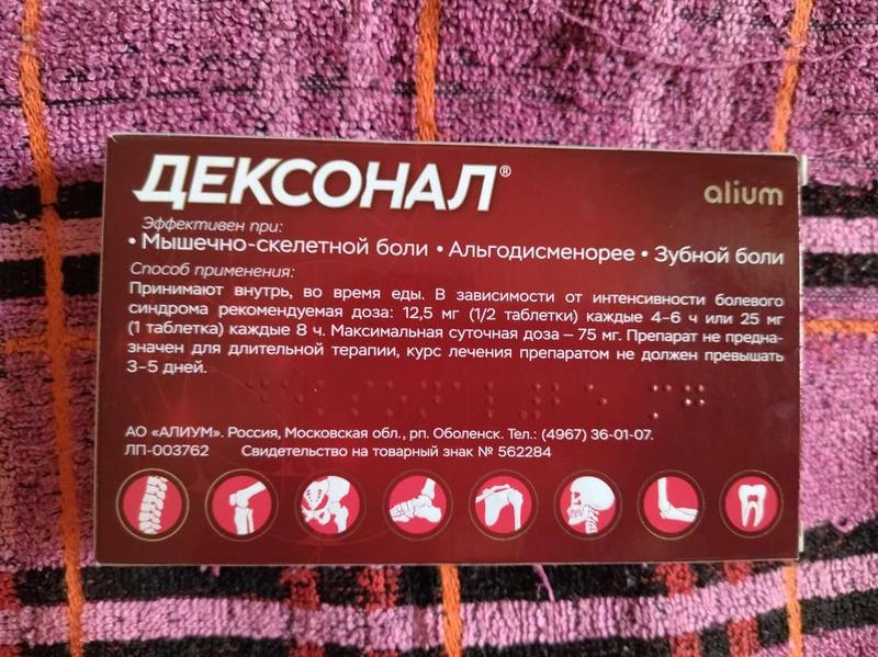 Обезболивающий препарат, который быстро снимет боль