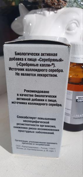 Серебро Мерцана для поддержания организма в весенний период!