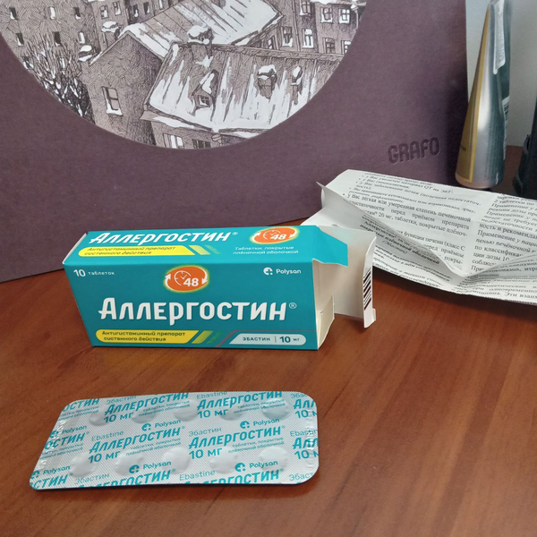 Аллергостин – мне помог при перекрестной аллергии