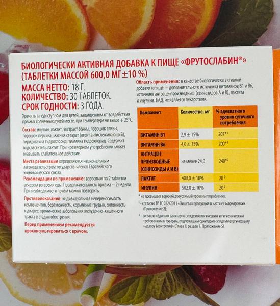 Фрутослабин отлично помог справиться с проблемой запоров!