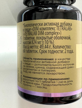 DIM complex TETRALAB для здоровья молочных желез