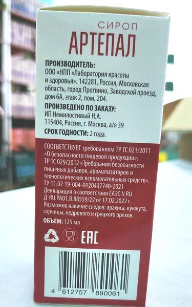 После приема Артепала нормализовалось давление.