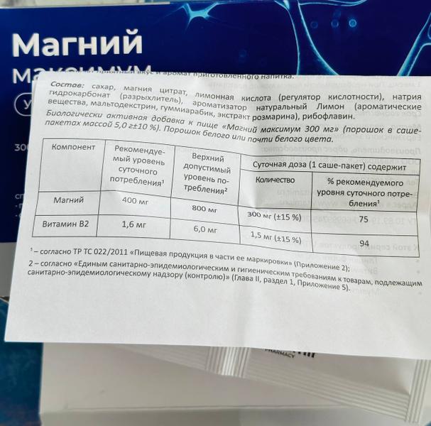 Цитратный магний Максимум саше-пакет Vitamir