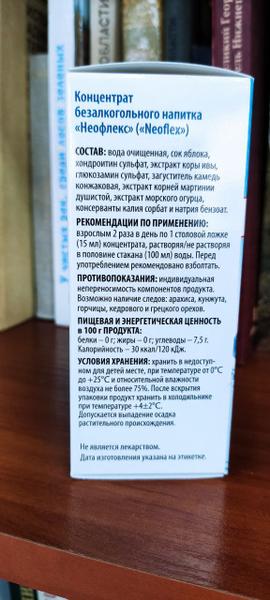 Неофлекс помог маме снять боли в тазобедренном суставе.