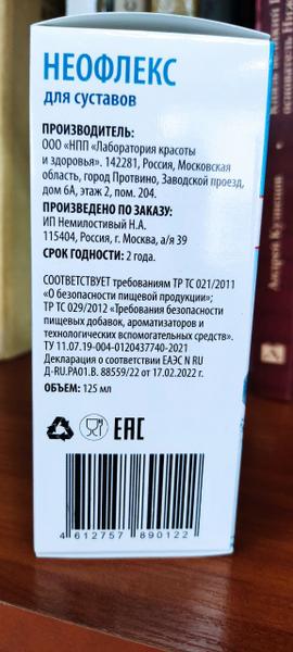Неофлекс помог маме снять боли в тазобедренном суставе.