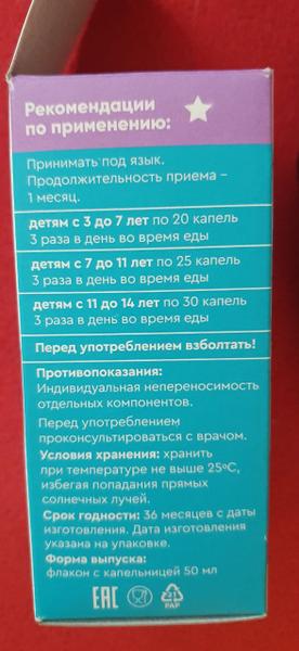 Хорошие, безопасные капли для детей!