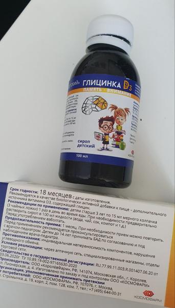 Безопасный и эффективный сироп.