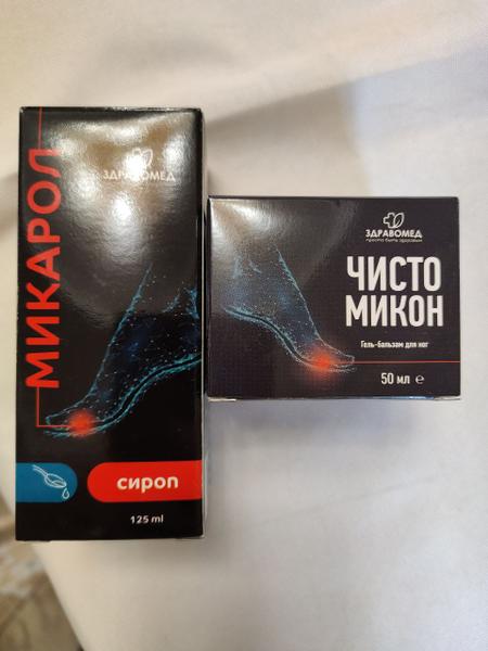 Чистомикон совместно с Микаролом помогают излечить грибок.