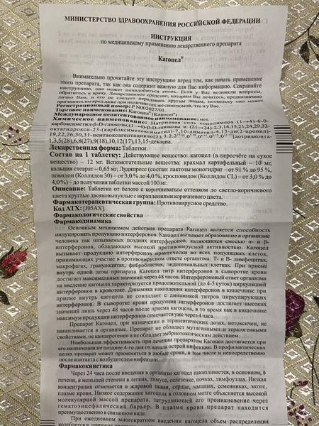 Тема - Кагоцел быстро поможет при ОРВИ