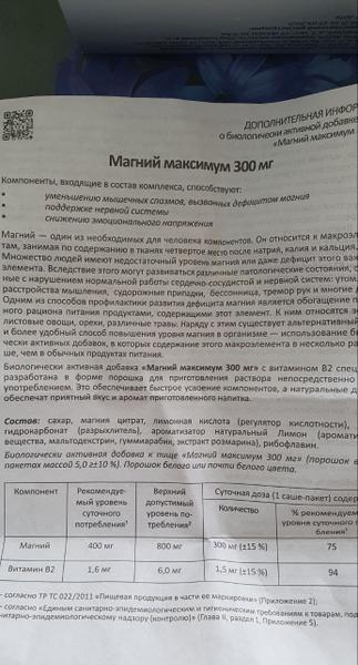 Магний нужен всем. Выбирайте качественный.