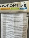 Офломелид самое лучшее средство для заживления ран.