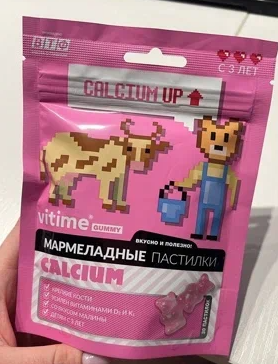 Выбор Vitime Gummy CALCIUM очевиден!