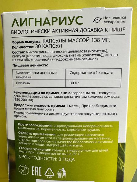 Лигнариус - альтернатива гормонам в период климакса.