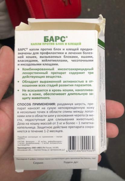 Блох стало меньше, но всё же они есть.