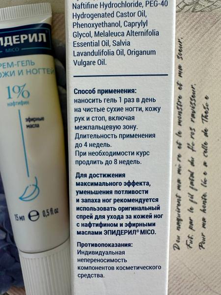 Эпидерил Mico избавил от грибка ногтей