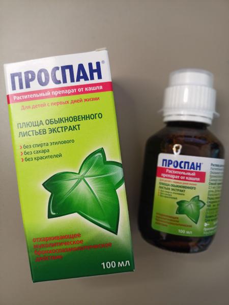 Нам помог от простудного кашля, хороший сироп.