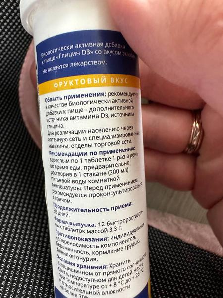 Нужно успокоиться? Глицин поможет