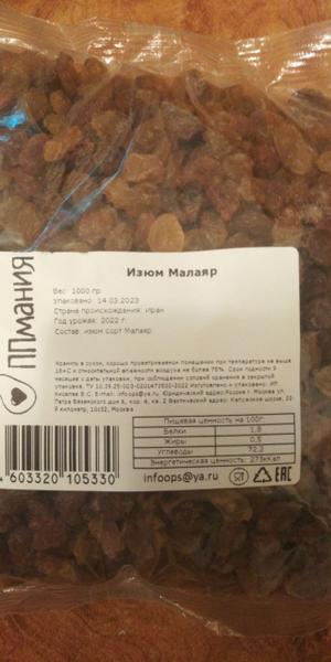 Вкусный изюм для выпечки