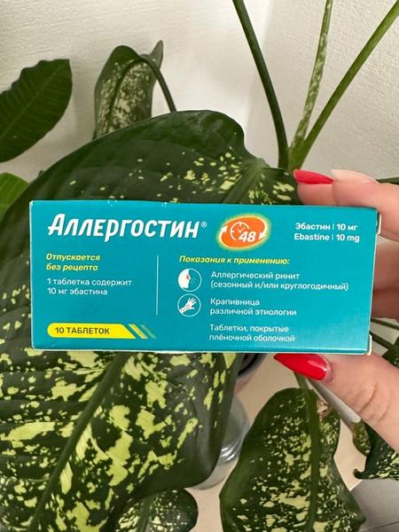 Аллергостин - помощь при внезапной аллергии