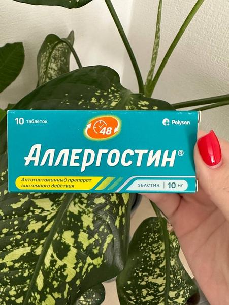 Аллергостин - помощь при внезапной аллергии