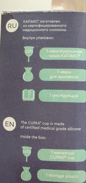 Комфорт с Cupax
