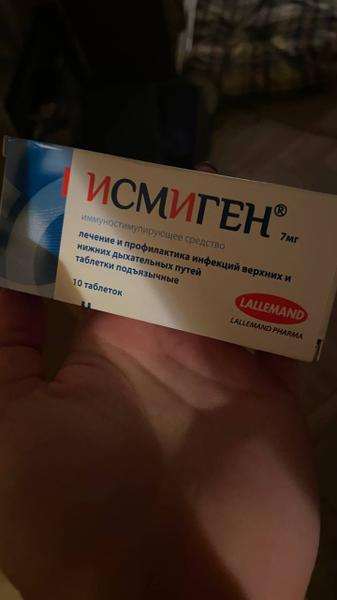 Исмиген для скептиков
