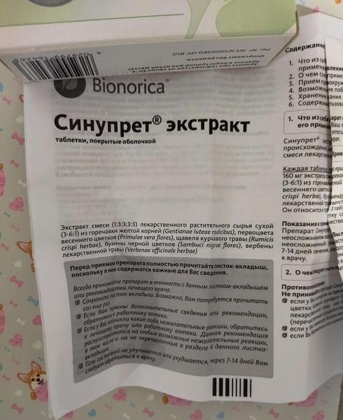 Помогает!