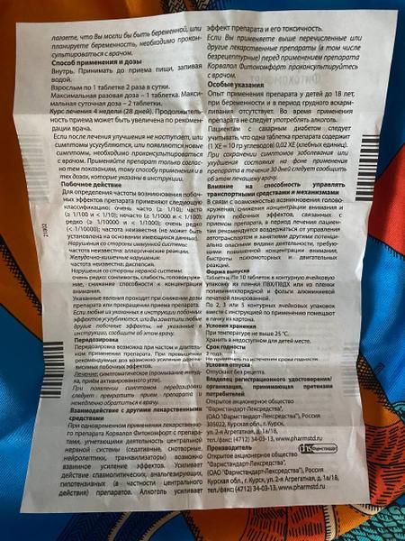 Хорошее седативное средство