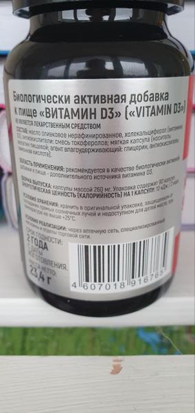 Высокая дозировка витамина D3, то что надо!