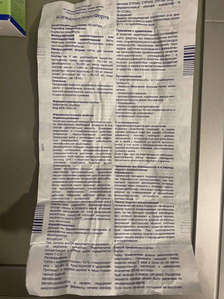 Эффект от капель понравился