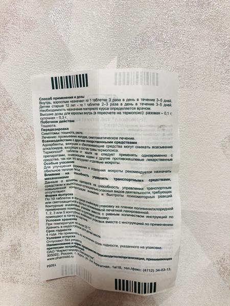 Мои впечатления о термопсоле