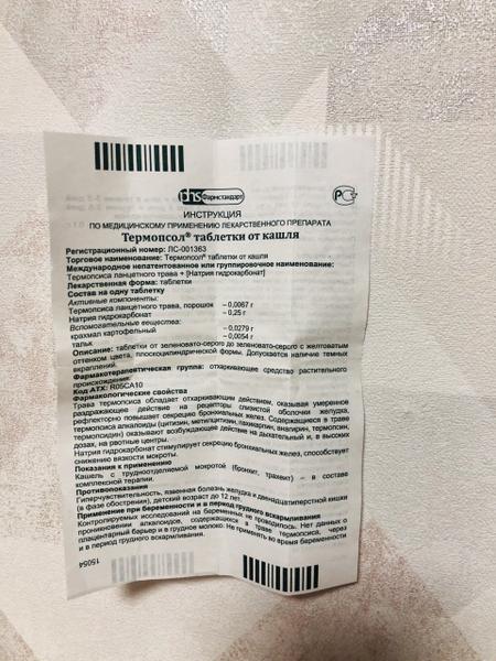 Мои впечатления о термопсоле