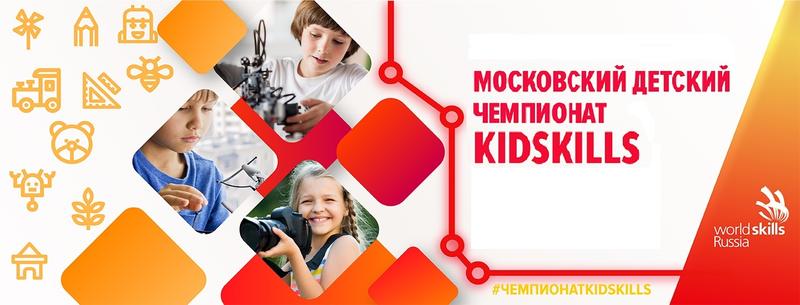 Ежегодный московский чемпионат профессионального мастерства