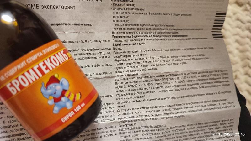 Прошло воспаление и раздражение дыхательных путей