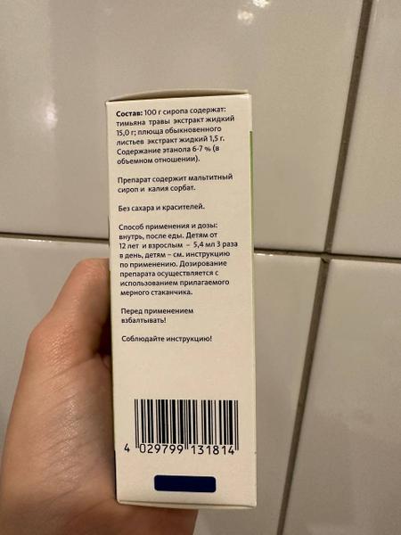Спасение для моих частых бронхитов.
