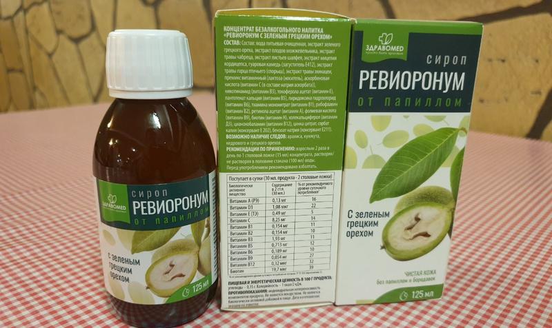 Ревиоронум помогает избавиться от папиллом на теле.
