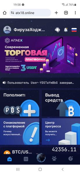 Платформа AITAEX