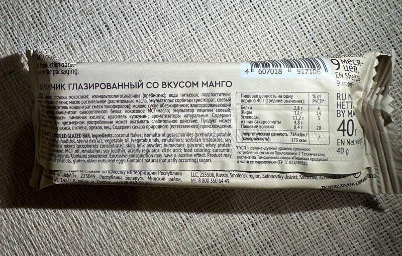 Вкусно и натурально - все это про кокосовый батончик Protein