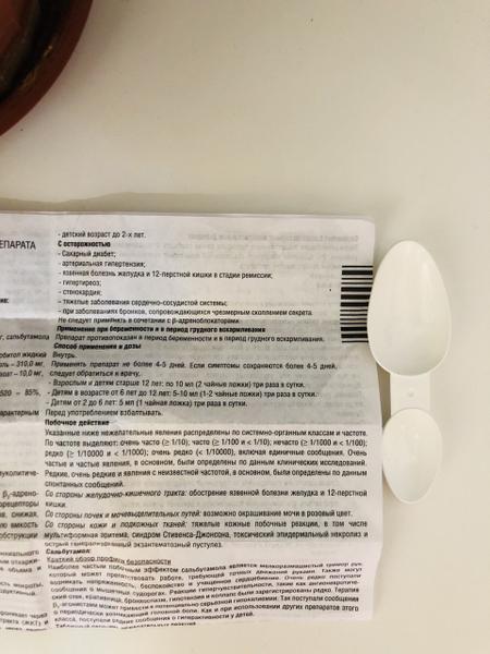 Справился с кашлем у ребёнка