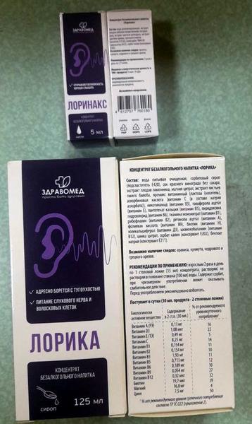 Лоринакс и Лорика помогают моему отцу восстановить слух.